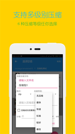 解压缩全能王暴力绿色器 v4.5.7 app