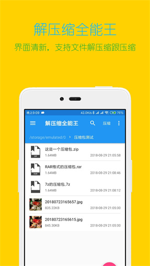 解压缩全能王暴力绿色器 v4.5.7 app