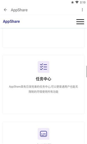 AppShare小二版软件特点