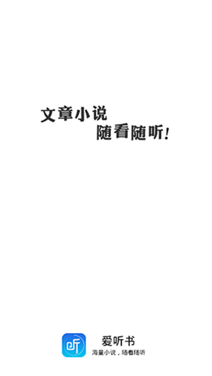 爱听书app2