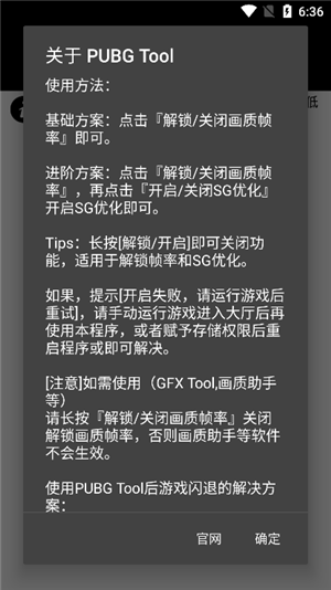 PUBG Tool Pro画质助手官方版软件特点