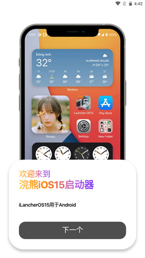 浣熊IOS15启动器永久使用版 第2张图片