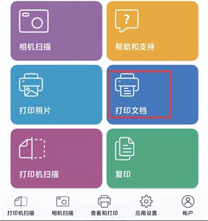 hp smart app怎么设置黑白打印