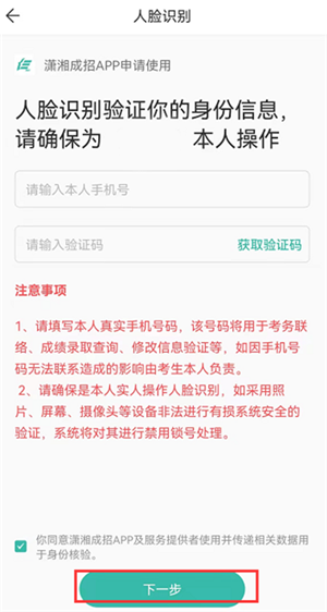 潇湘成招最新版本下载截图13