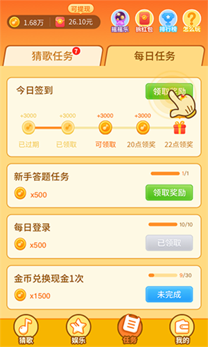 点点猜歌红包版 v2.6.6 app