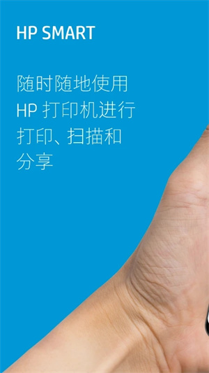 HP Smart  v17.5.1.4673下载