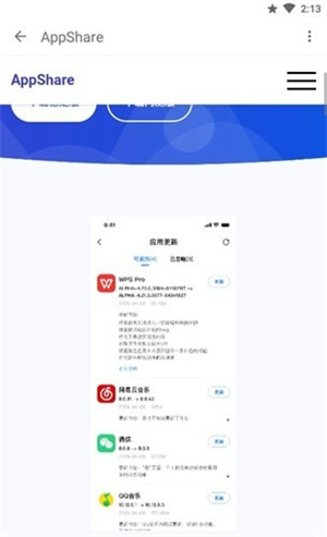 AppShare小二软件库 v3.2.1下载