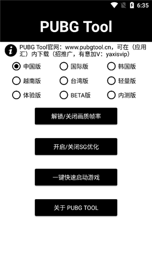 PUBG Tool Pro画质助手 v2.0.4.2下载