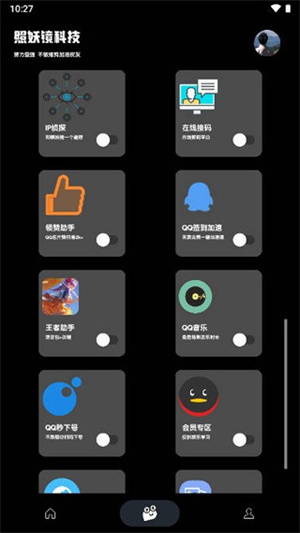 照妖镜最新版本3.0 app