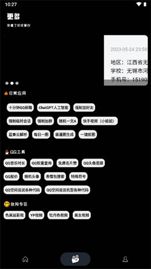 照妖镜最新版本3.0 app