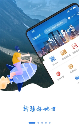 新疆好地方安装 v2.0.2 app