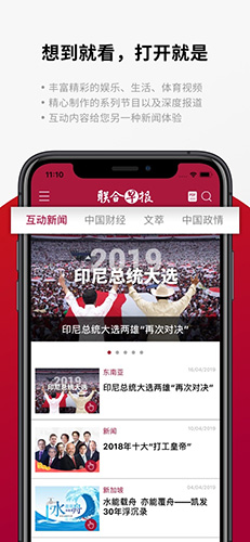 联合早报即时新闻报道 v4.2.1 app