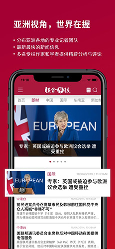 联合早报即时新闻报道 v4.2.1 app