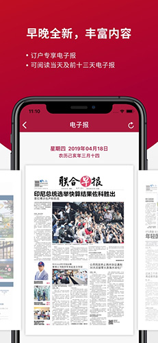 联合早报即时新闻报道 v4.2.1 app