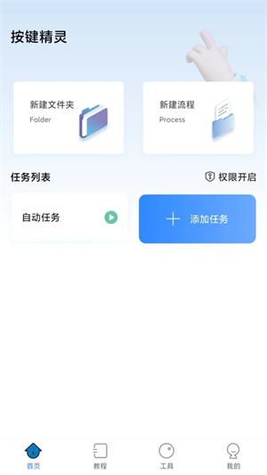 自动按键精灵VIP绿色 v5.3.6 app