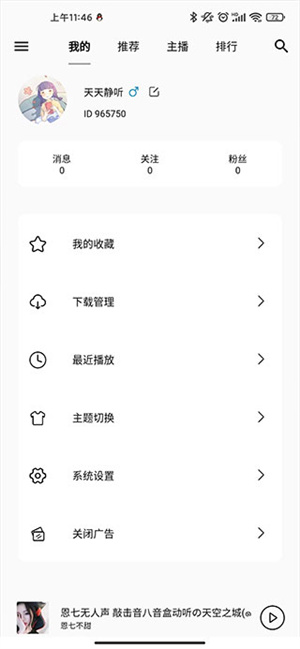 天天静听2024新版本  v4.2.1 app