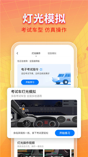 元贝驾考三力测试题库模拟题库 v10.0.25 app