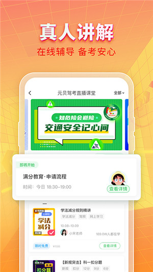 元贝驾考三力测试题库模拟题库 v10.0.25 app