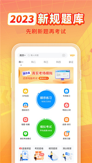 元贝驾考三力测试题库模拟题库 v10.0.25 app