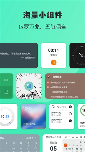 会话微件官方 v5.1.16_20240812 app