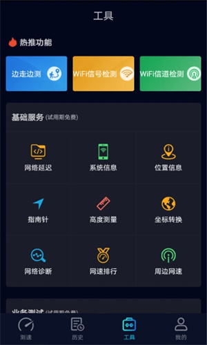 Speedtest在线测速 v2.2.8 安卓官方版app