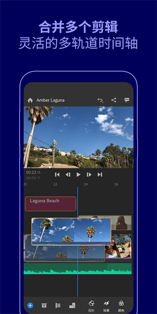 Adobe Premiere 2024多轨道版 v2.0.0.1741 app