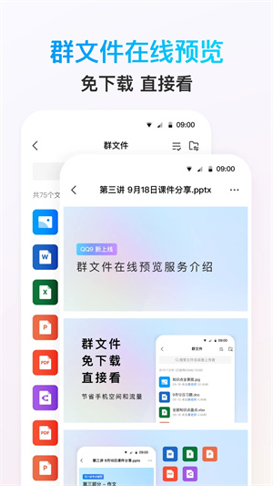 QQ极速版2023官方版 v9.0.85 app