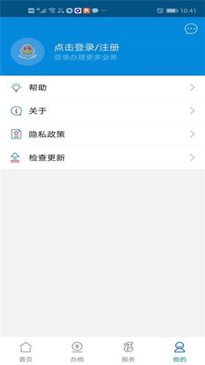 广东电子税务官方 v2.54.0 app