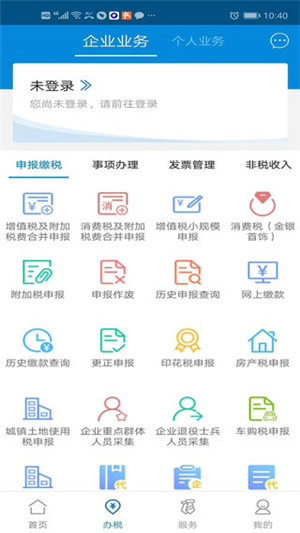 广东电子税务官方 v2.54.0 app