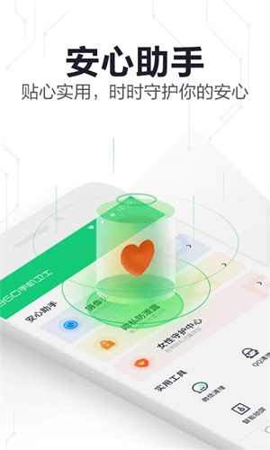 360手机卫士极速版安装 v6.0.0 app