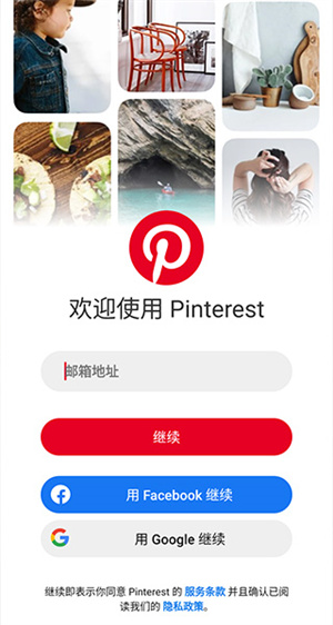 Pinterest中文版 v35.431 官方版app