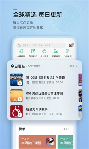 轻听英语终身VIP版 v2.7.6 app