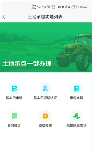 北大荒农服土地承包系统 v2.5.0 最新版app