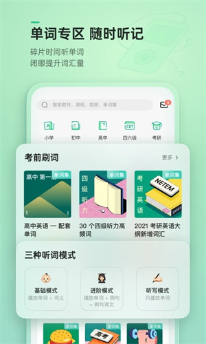 轻听英语终身VIP版 v2.7.6 app