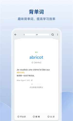 法语助手免费版 v9.2.5 app