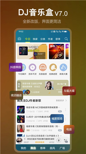 DJ音乐盒2013经典版 v7.9.0 app