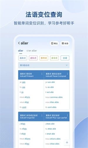 法语助手免费版 v9.2.5 app