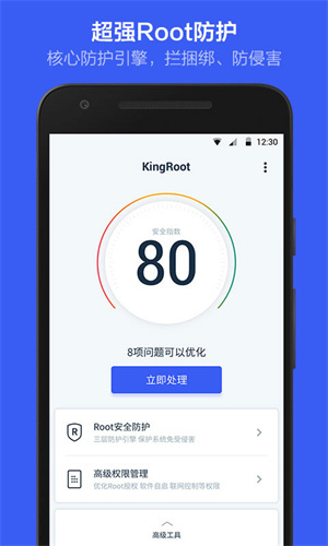 华为一键Root工具无需电脑软件 v5.4.0 app