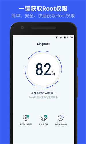 华为一键Root工具无需电脑软件 v5.4.0 app