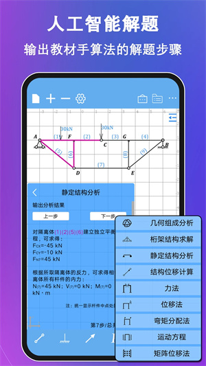 结构力学求解器官方版(结构大师) v3.2.0 app