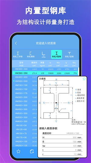 结构力学求解器官方版(结构大师) v3.2.0 app