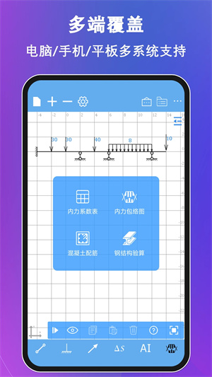 结构力学求解器官方版(结构大师) v3.2.0 app