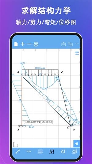 结构力学求解器官方版(结构大师) v3.2.0 app