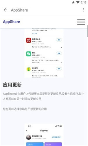 Share小二软件库 v3.2.1 app