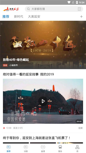 我是延安 v2.1.4 app