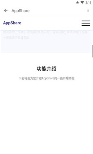 Share小二软件库 v3.2.1 app