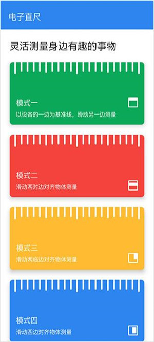 电子尺子测量软件免费 v1.6.2 app