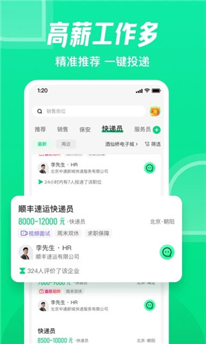 赶集直招找工作 v10.18.60 app