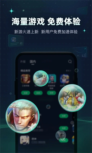 迅游手游加速器绿色版 v5.5.4.1 app