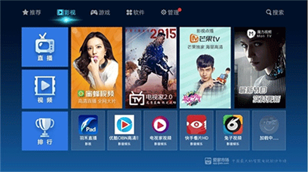 爱家市场TV电视盒子版 v5.0 app